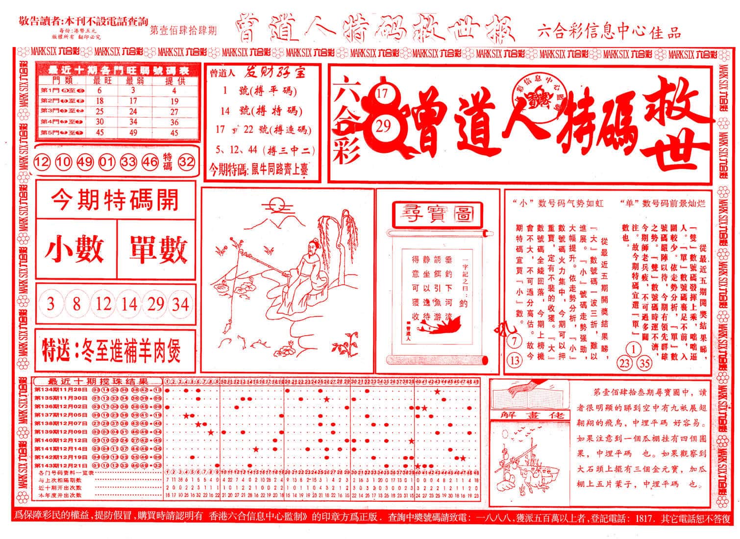 六合彩心水图库24|曾道人特码救世A 六合彩心水图库24|曾道人特码救世A