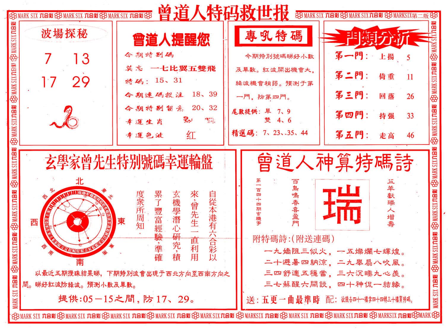 六合彩心水图库25|曾道人特码救世B 六合彩心水图库25|曾道人特码救世B