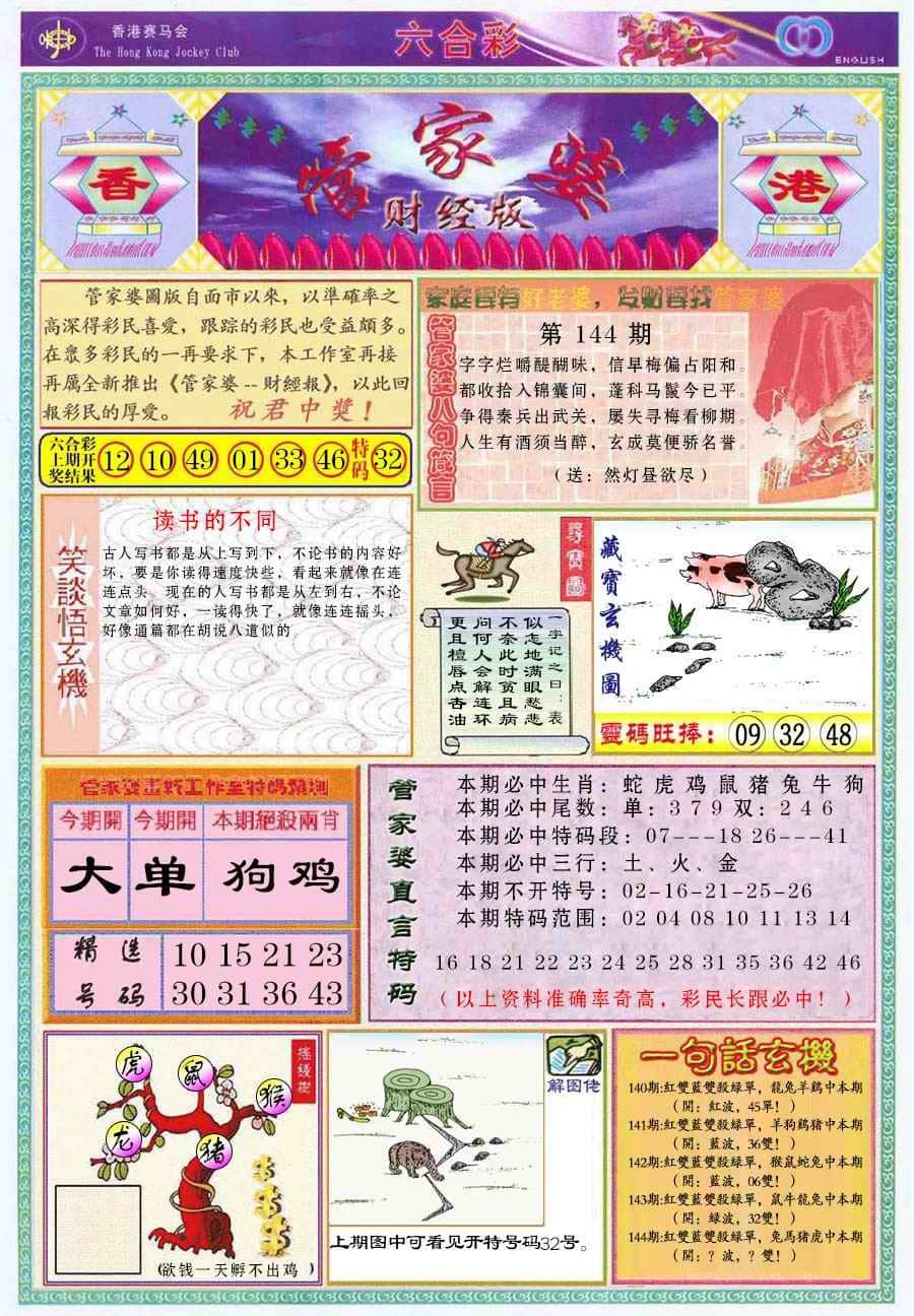 六合彩心水图库2|管家婆财经版 六合彩心水图库2|管家婆财经版