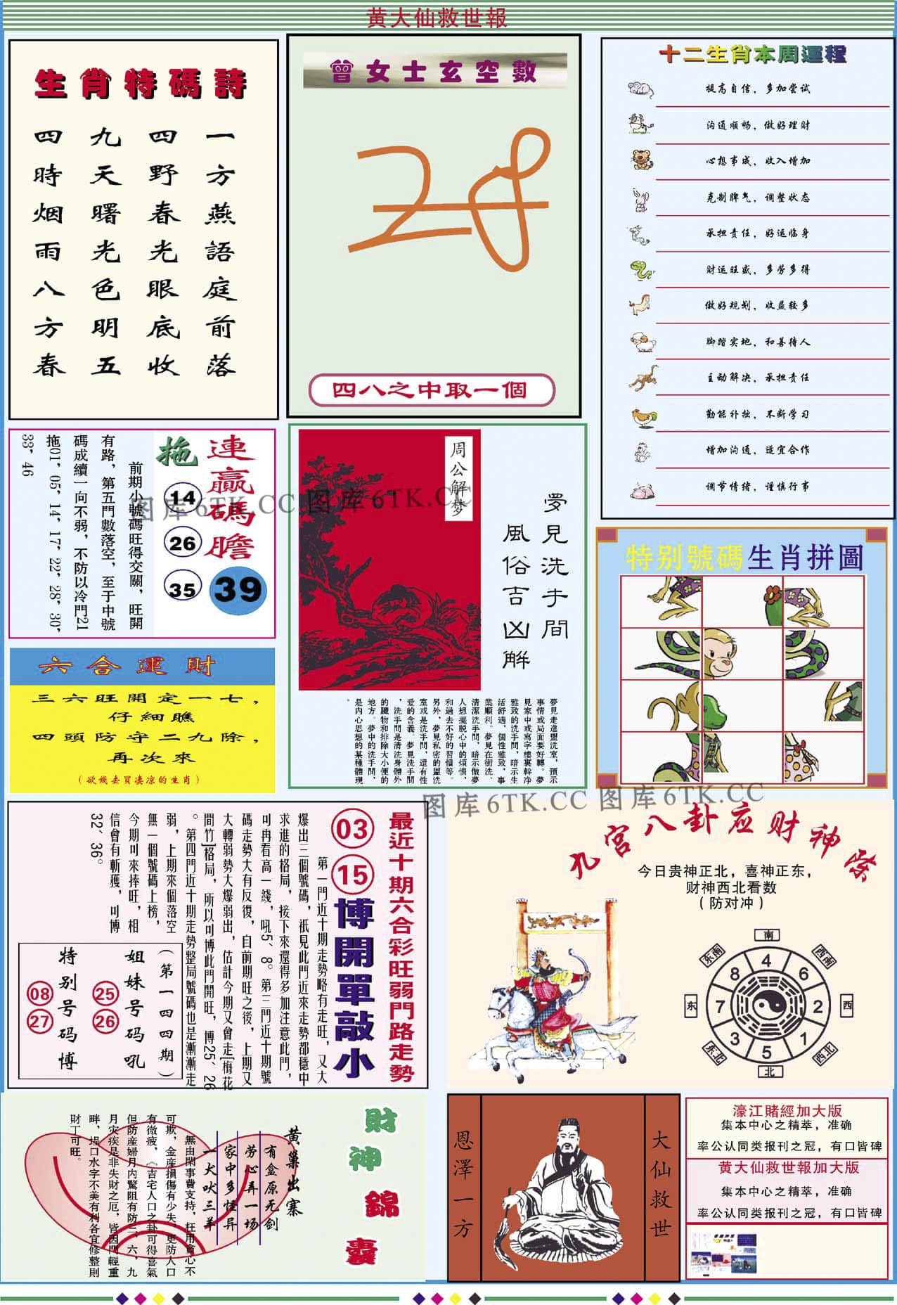 六合彩心水图库3|黄大仙救世B加大版 六合彩心水图库3|黄大仙救世B加大版