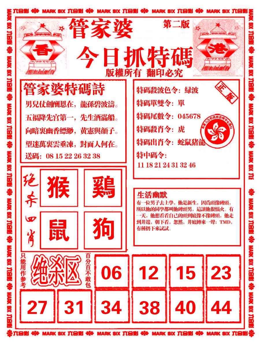 六合彩心水图库7|管家婆抓特码B 六合彩心水图库7|管家婆抓特码B