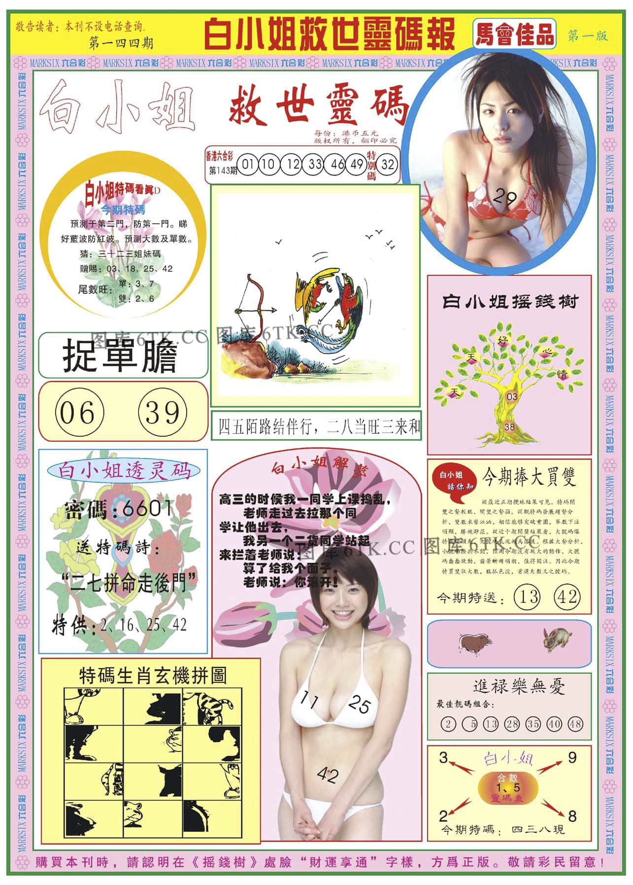 六合彩心水图库15|白小姐龙卷风A 六合彩心水图库15|白小姐龙卷风A