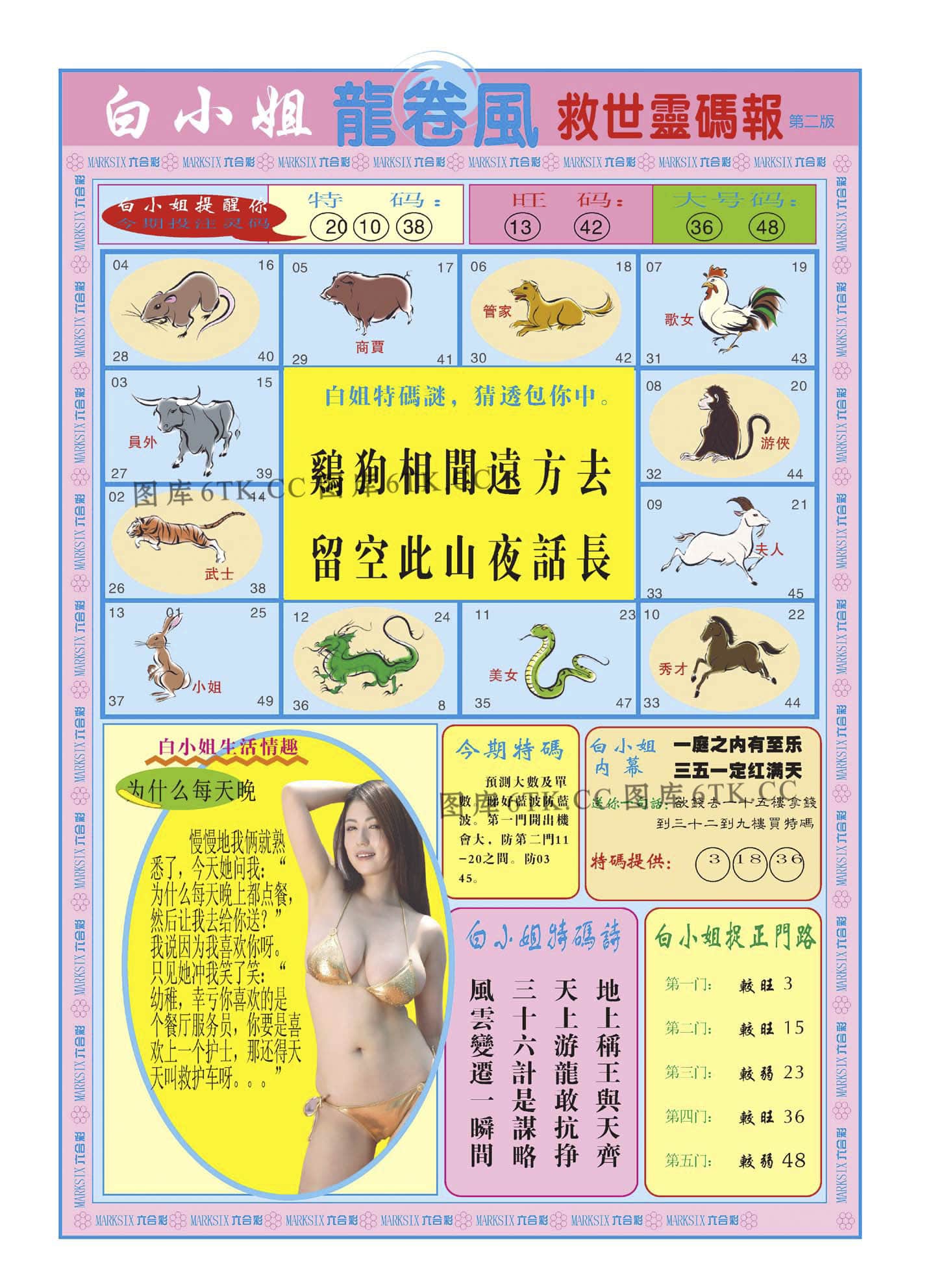 六合彩心水图库16|白小姐龙卷风B 六合彩心水图库16|白小姐龙卷风B