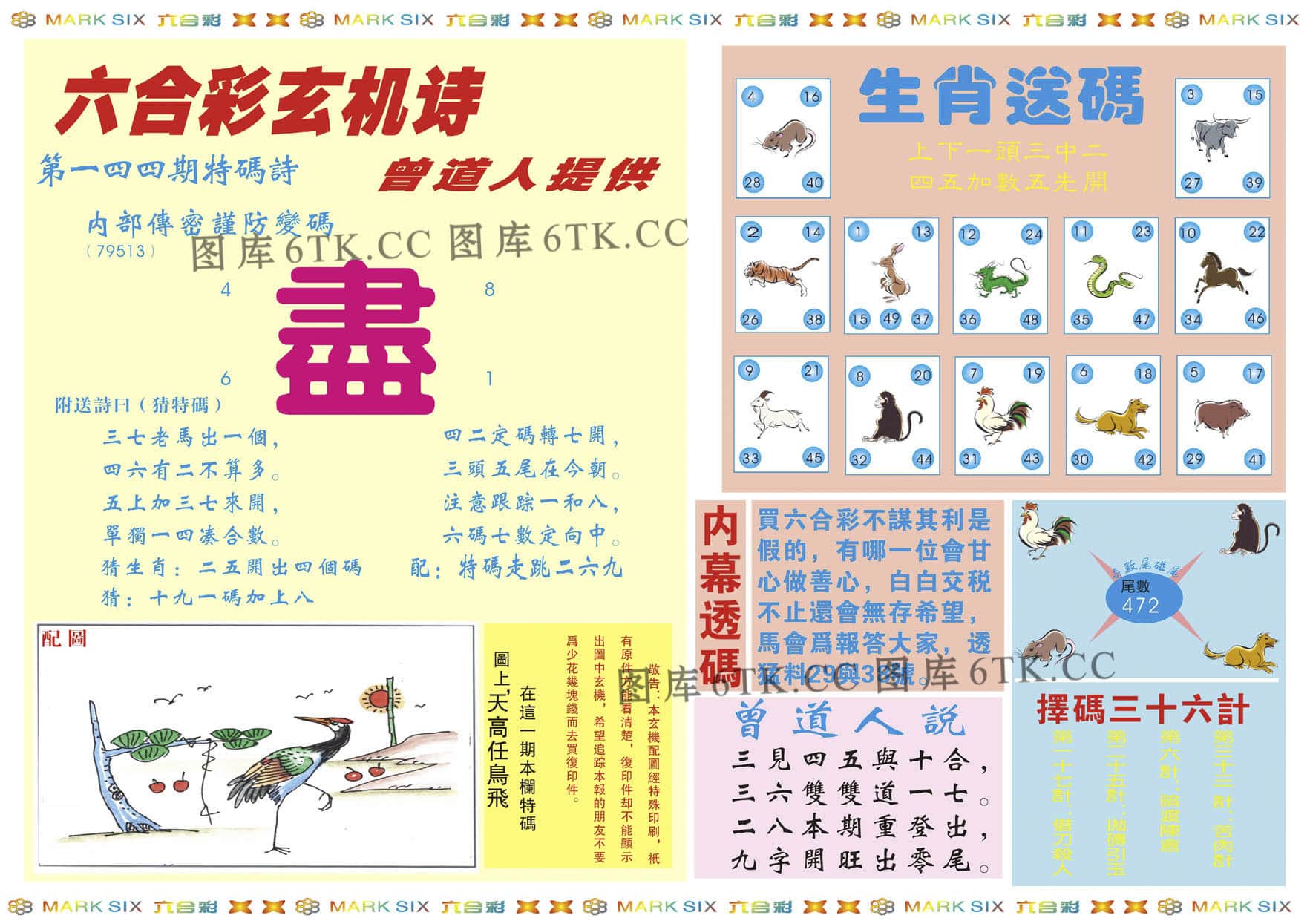 六合彩心水图库2|新曾道人内幕B 六合彩心水图库2|新曾道人内幕B
