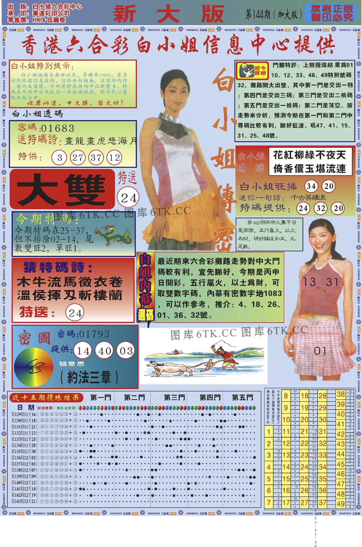 六合彩心水图库19|白小姐祺袍A加大版 六合彩心水图库19|白小姐祺袍A加大版
