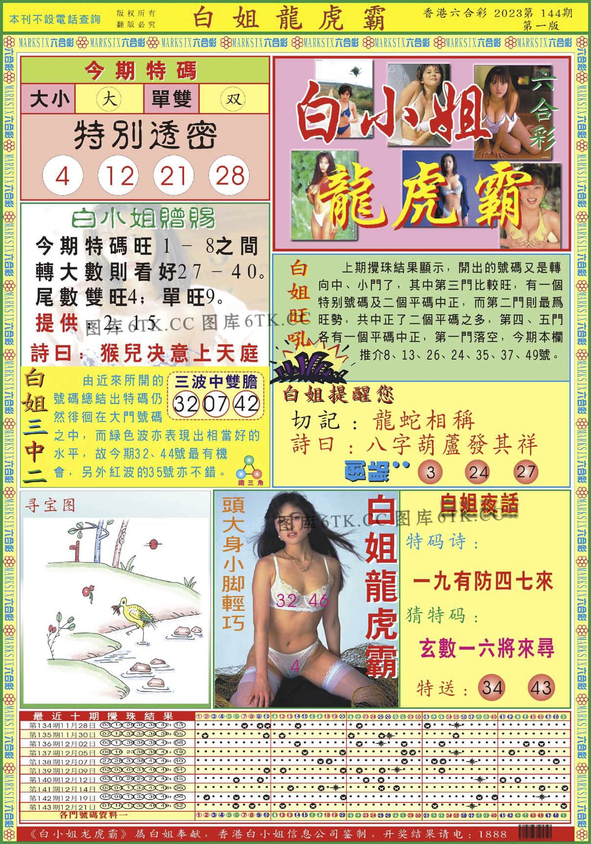 六合彩心水图库13|白小姐龙虎霸A 六合彩心水图库13|白小姐龙虎霸A
