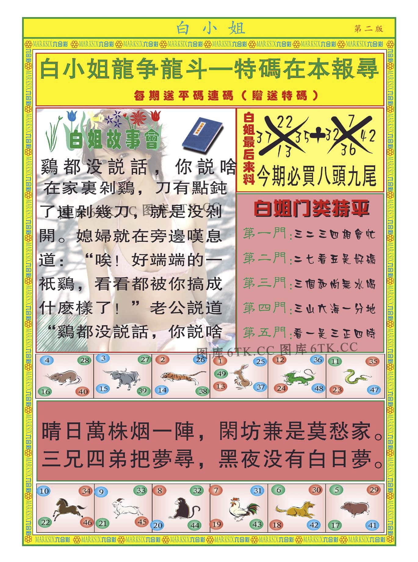 六合彩心水图库14|白小姐龙虎霸B 六合彩心水图库14|白小姐龙虎霸B