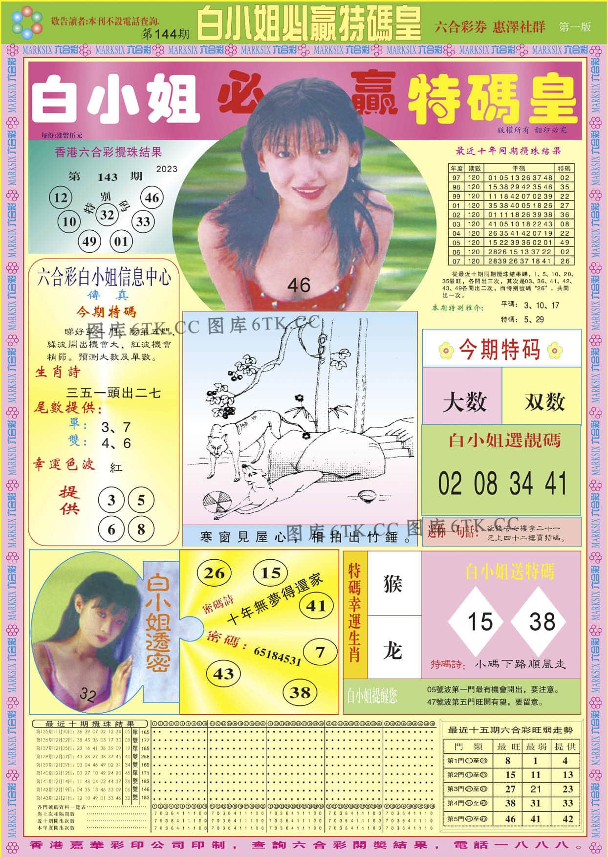 六合彩心水图库4|白小姐必赢A 六合彩心水图库4|白小姐必赢A