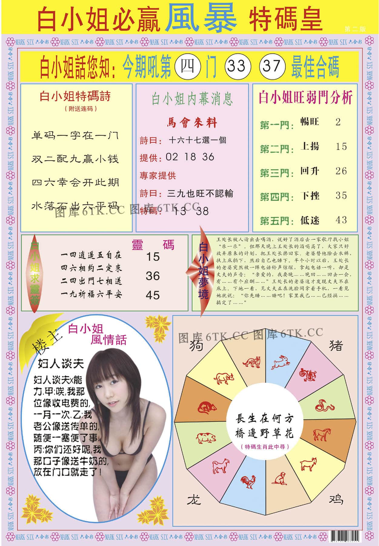 六合彩心水图库5|白小姐必赢B 六合彩心水图库5|白小姐必赢B