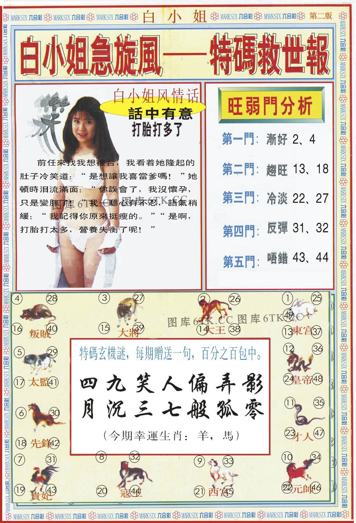 六合彩心水图库30|白小姐特新刊B 六合彩心水图库30|白小姐特新刊B