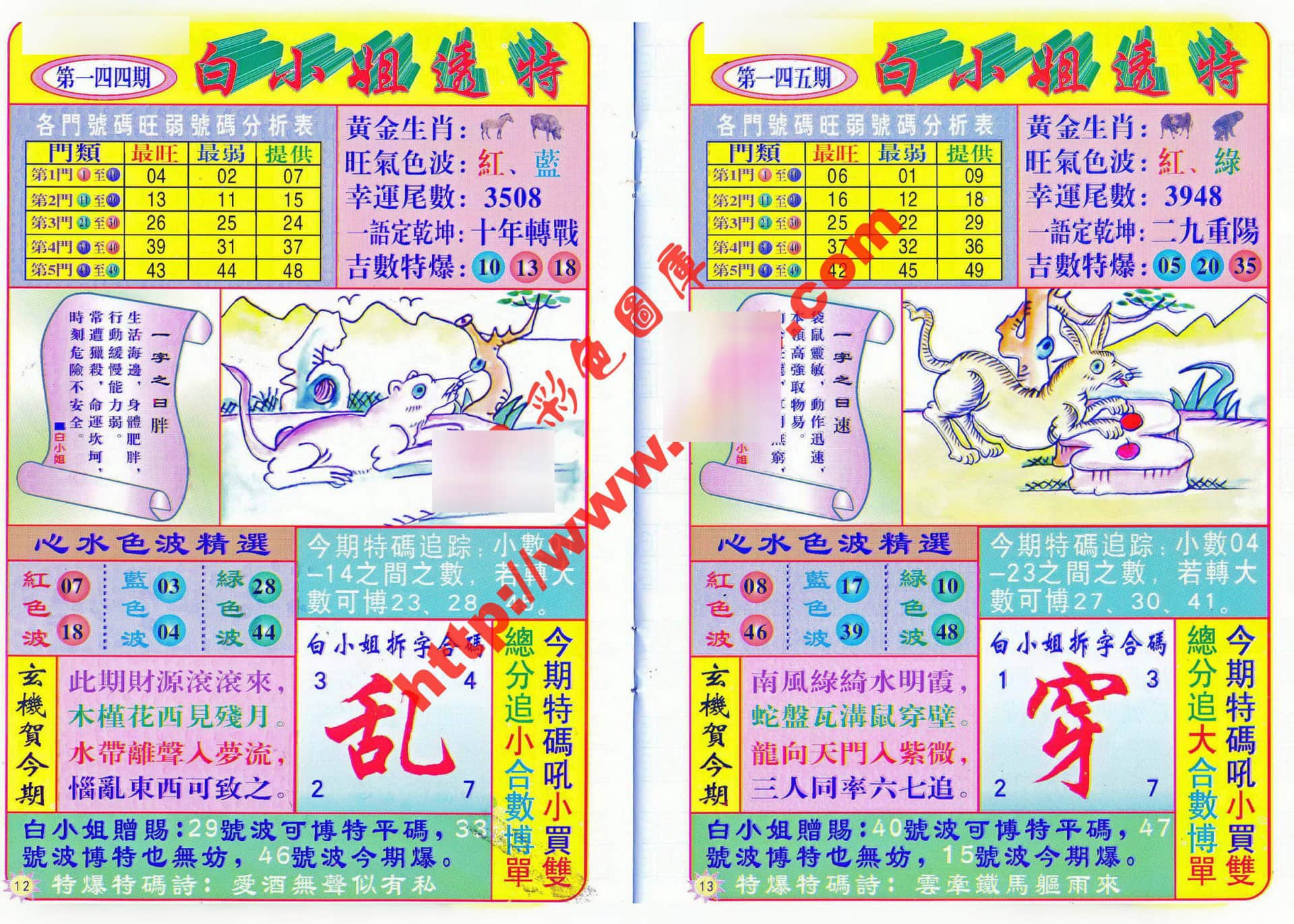 六合彩心水图库28|白小姐透特 六合彩心水图库28|白小姐透特