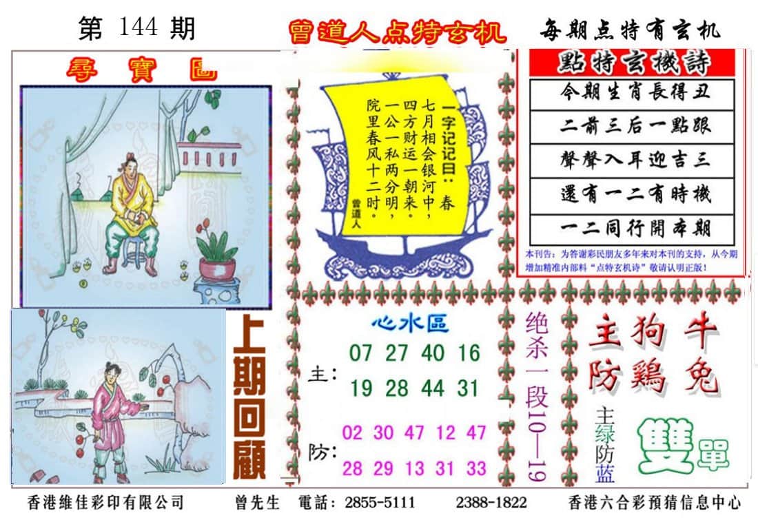 六合彩心水图库5|曾道人点特玄机 六合彩心水图库5|曾道人点特玄机