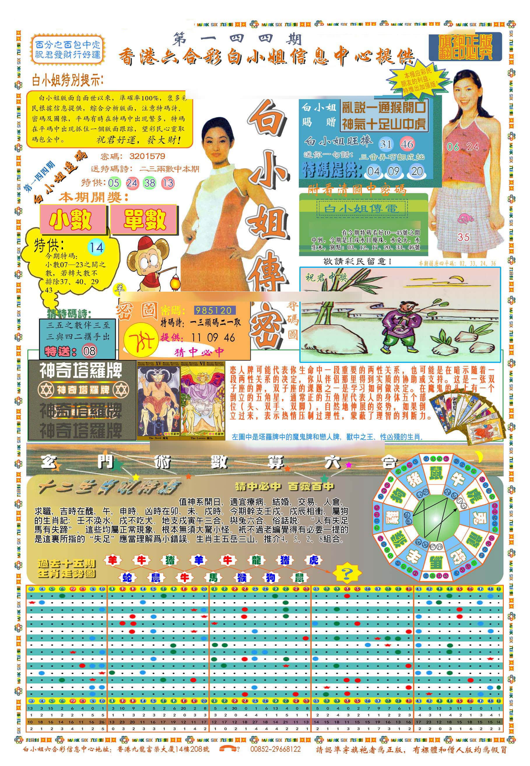 六合彩心水图库1|(新版)白小姐祺袍A 六合彩心水图库1|(新版)白小姐祺袍A