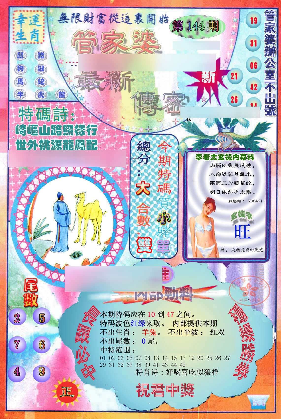 六合彩心水图库4|管家婆新传密 六合彩心水图库4|管家婆新传密