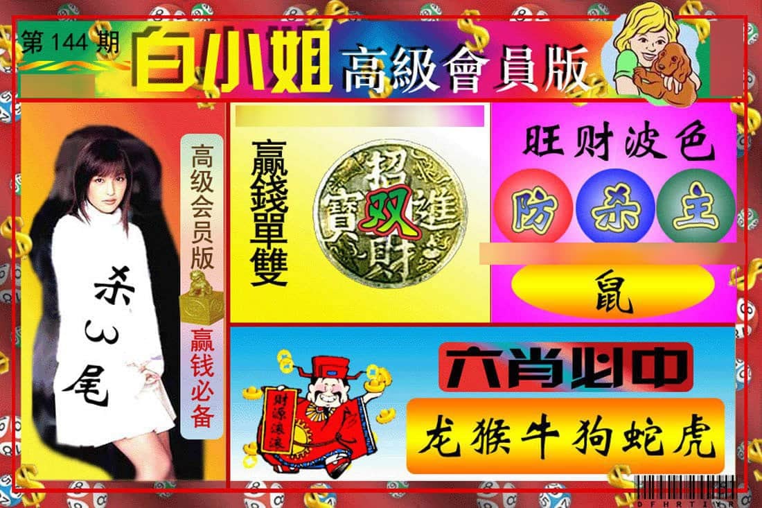 六合彩心水图库10|白小姐高级会员版 六合彩心水图库10|白小姐高级会员版