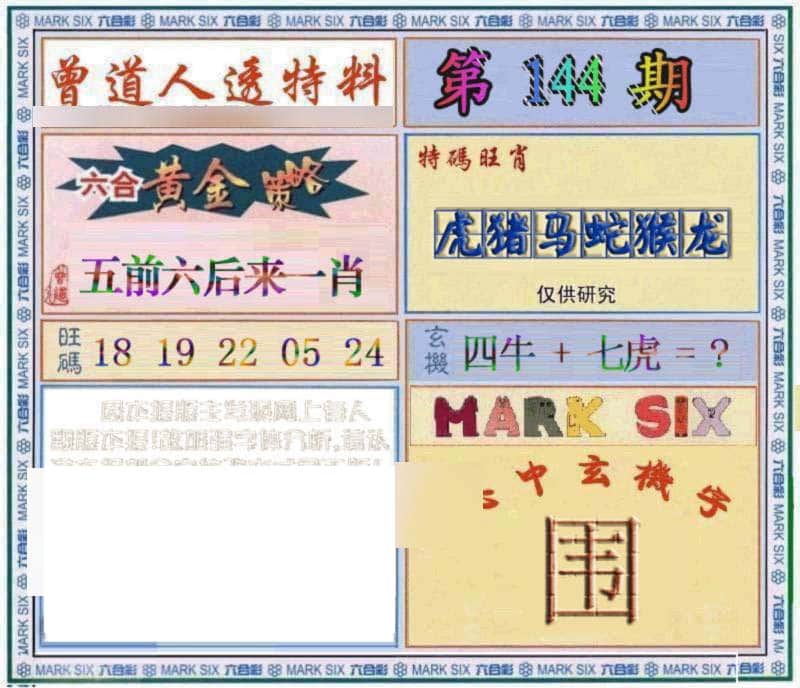 六合彩心水图库29|曾道人透特 六合彩心水图库29|曾道人透特
