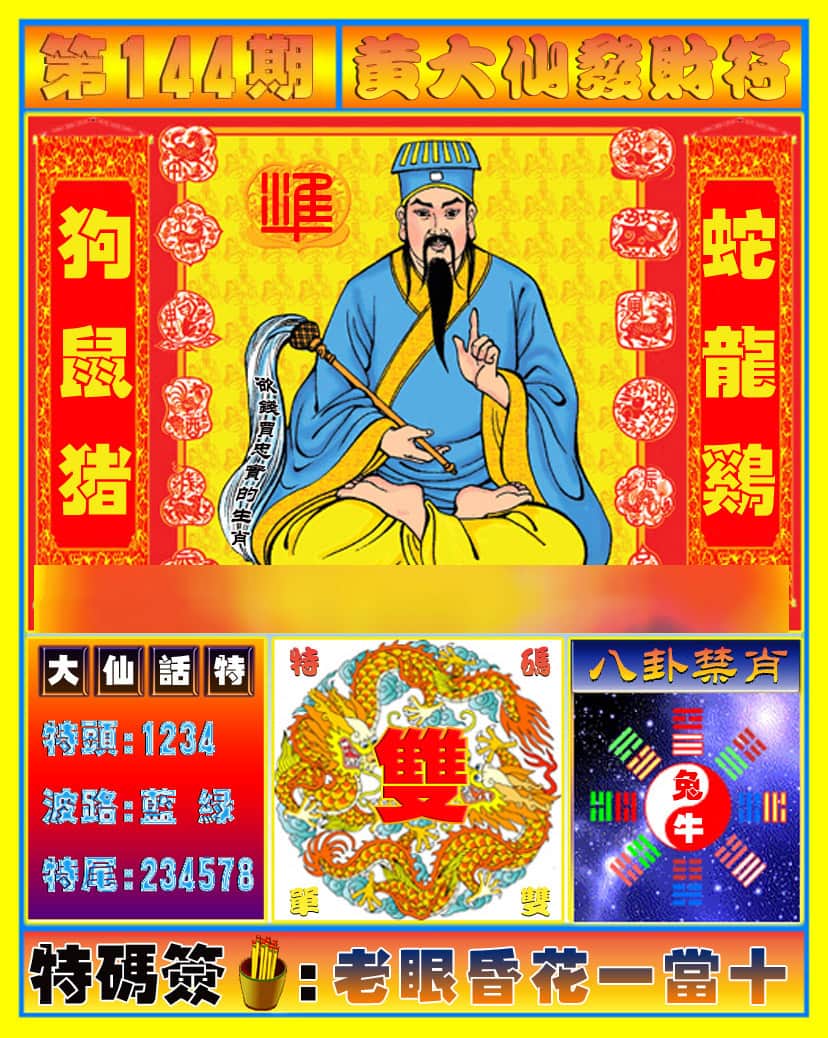 六合彩心水图库1|黄大仙发财符 六合彩心水图库1|黄大仙发财符