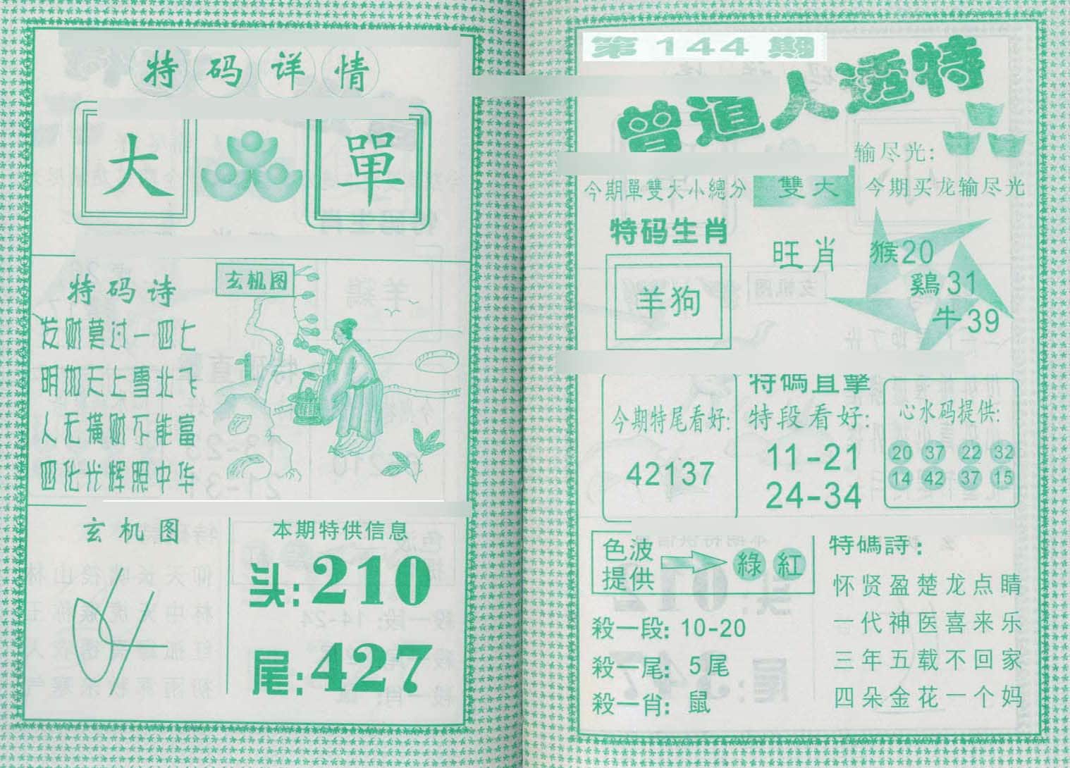 六合彩心水图库28|曾道人透特 六合彩心水图库28|曾道人透特