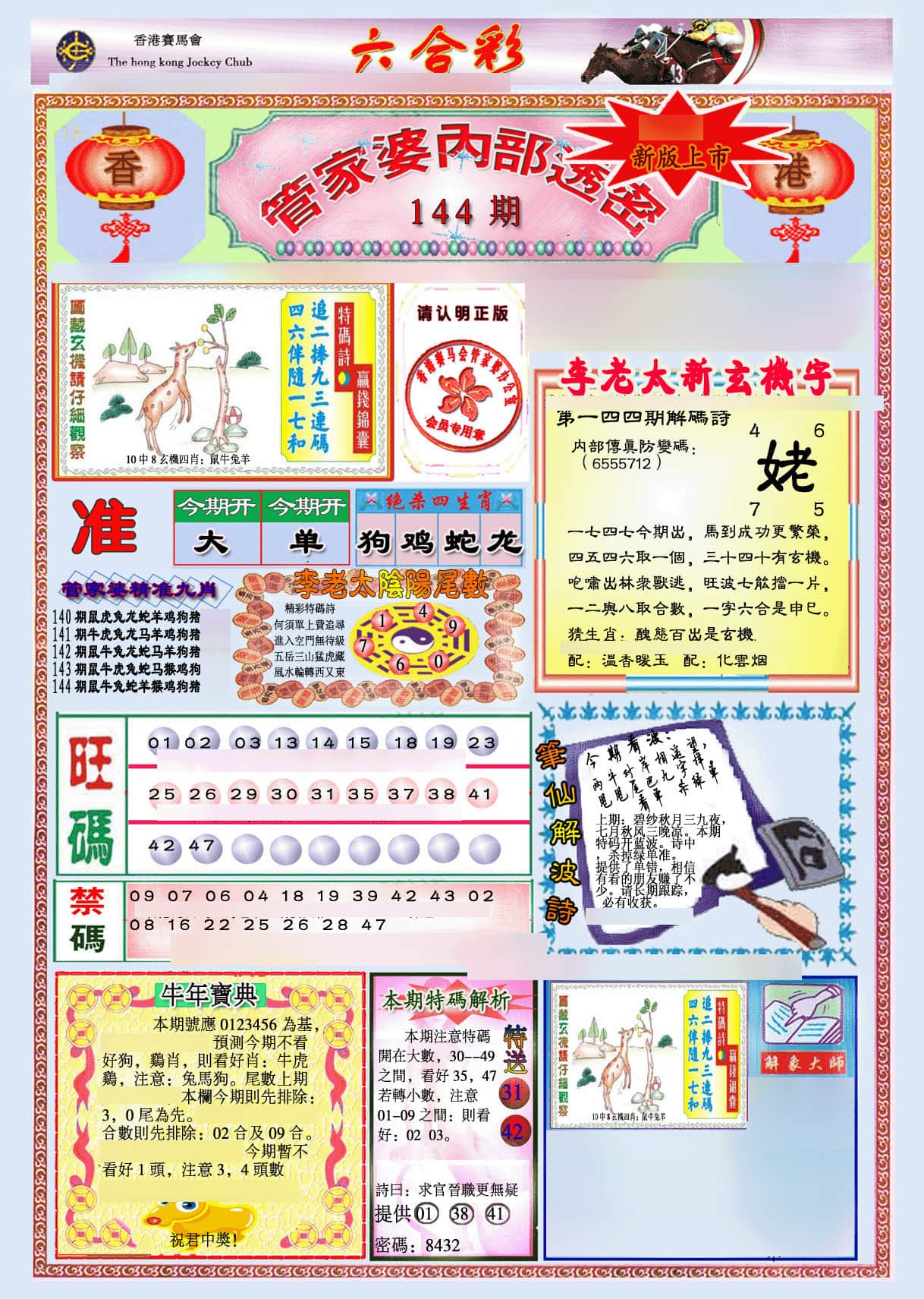 六合彩心水图库3|管家婆内部透密-新图 六合彩心水图库3|管家婆内部透密-新图