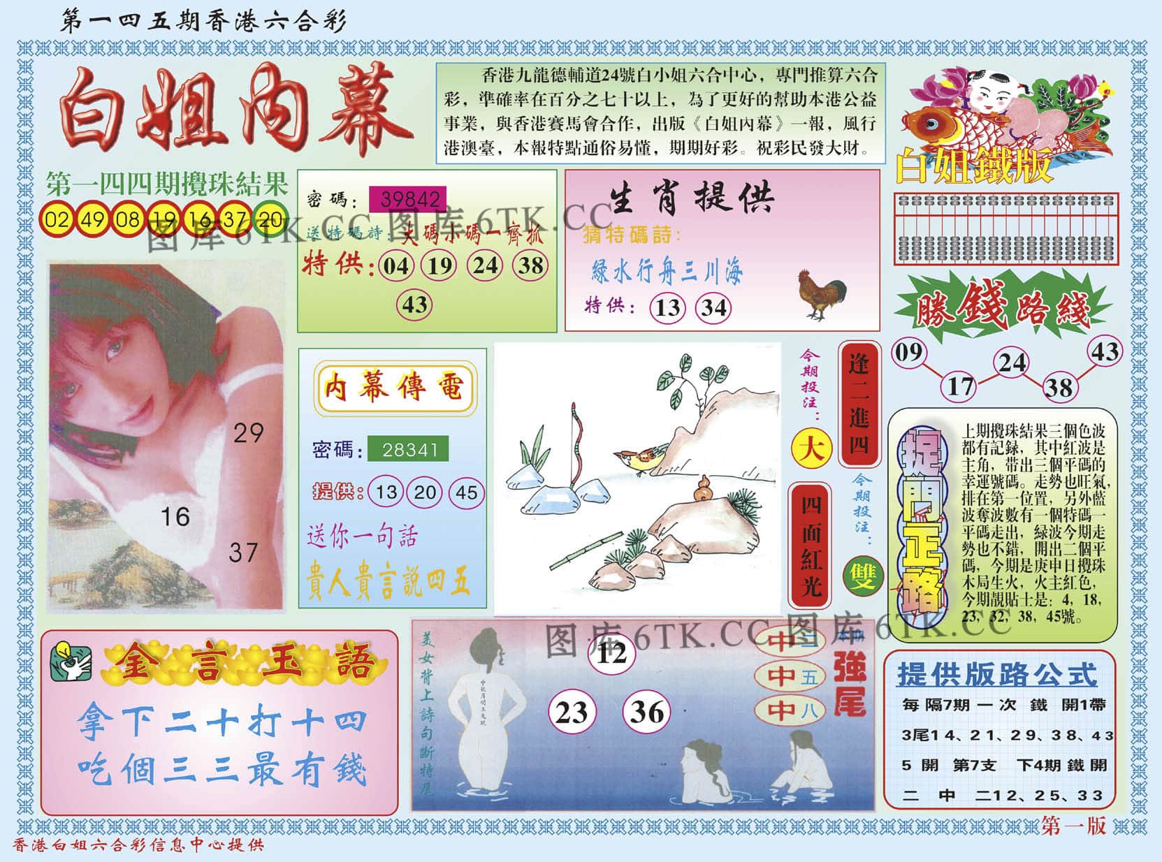 六合彩心水图库17|白小姐内幕A 六合彩心水图库17|白小姐内幕A
