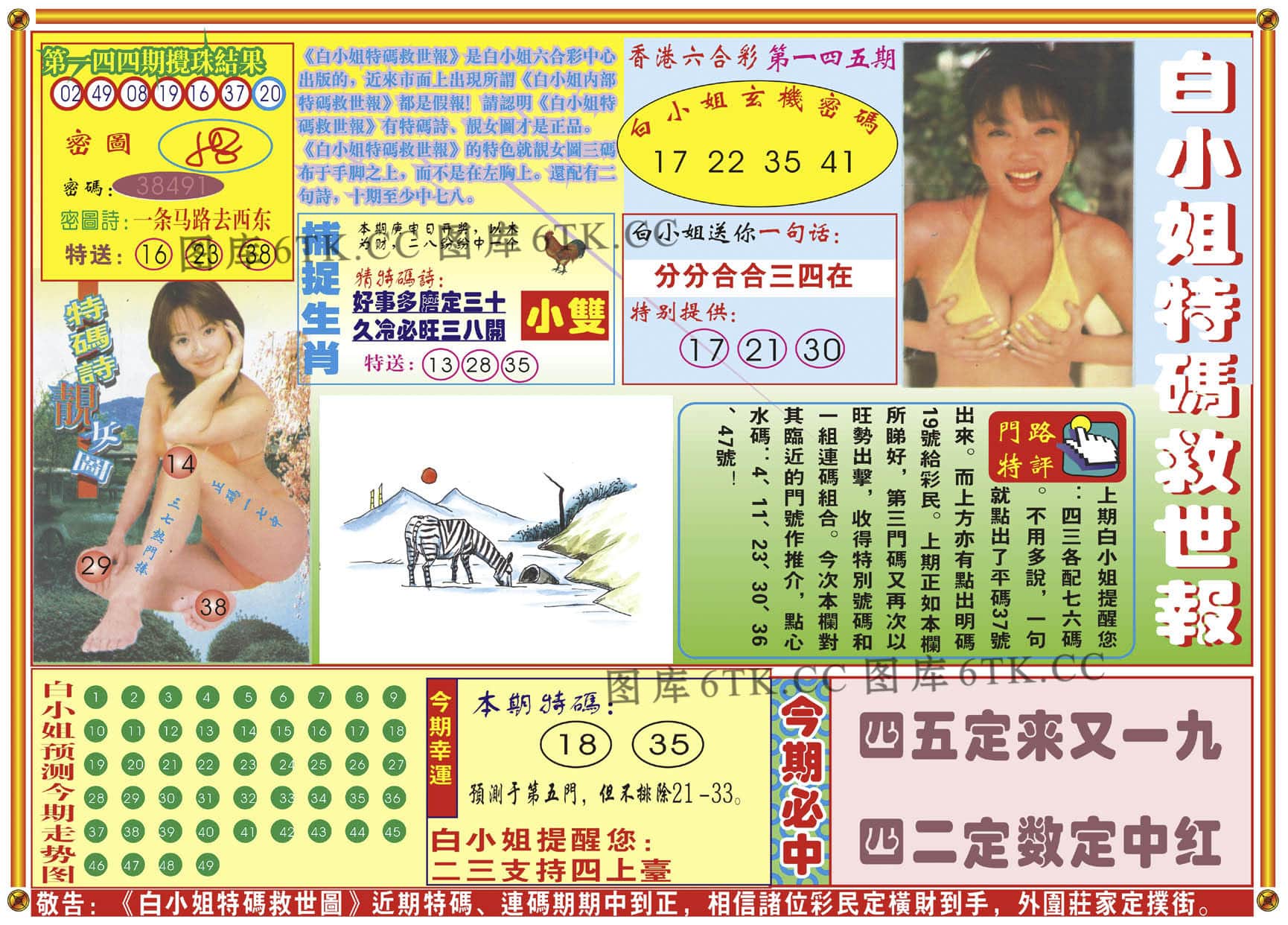 六合彩心水图库23|白小姐特码救世A 六合彩心水图库23|白小姐特码救世A