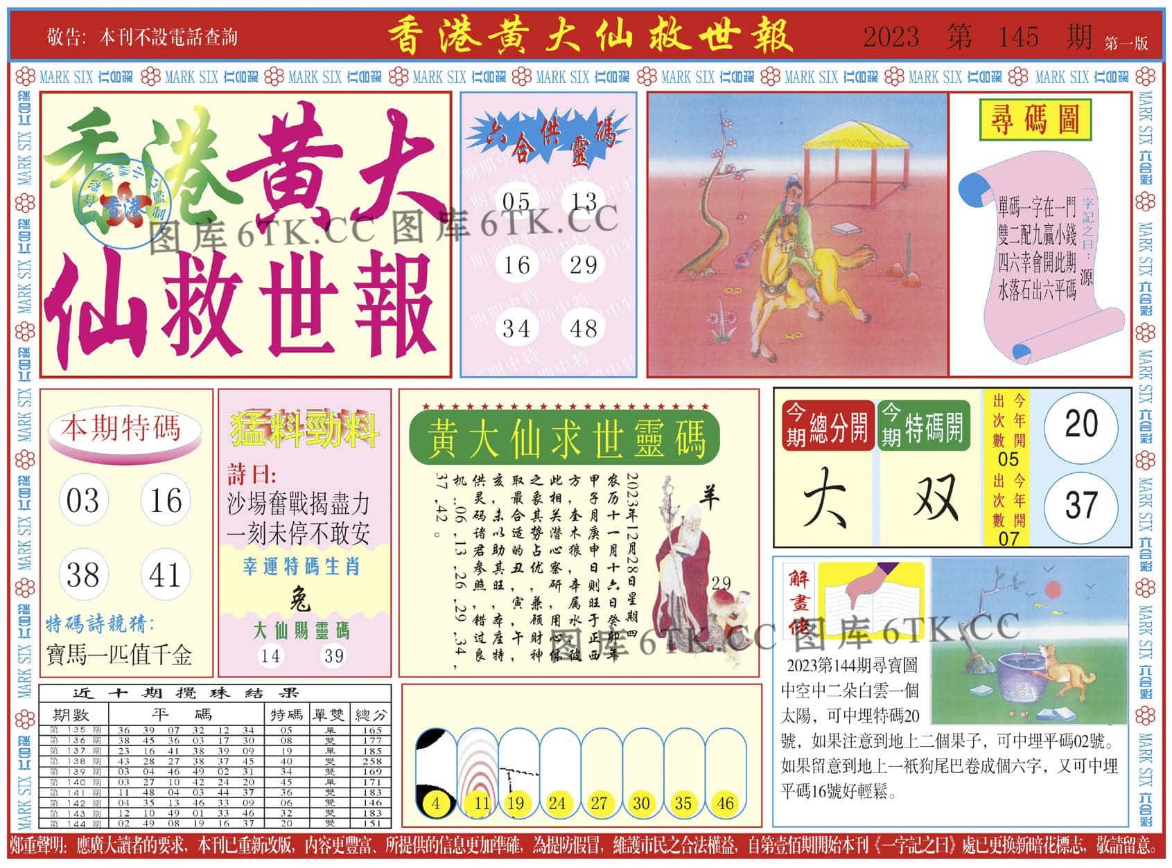 六合彩心水图库6|新黄大仙救世A 六合彩心水图库6|新黄大仙救世A