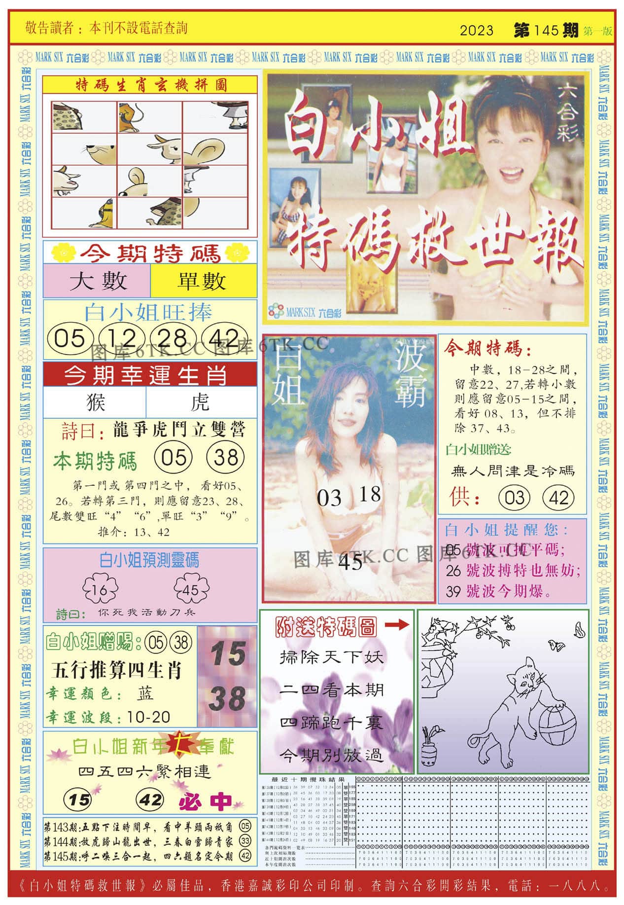 六合彩心水图库11|白小姐急旋风A 六合彩心水图库11|白小姐急旋风A