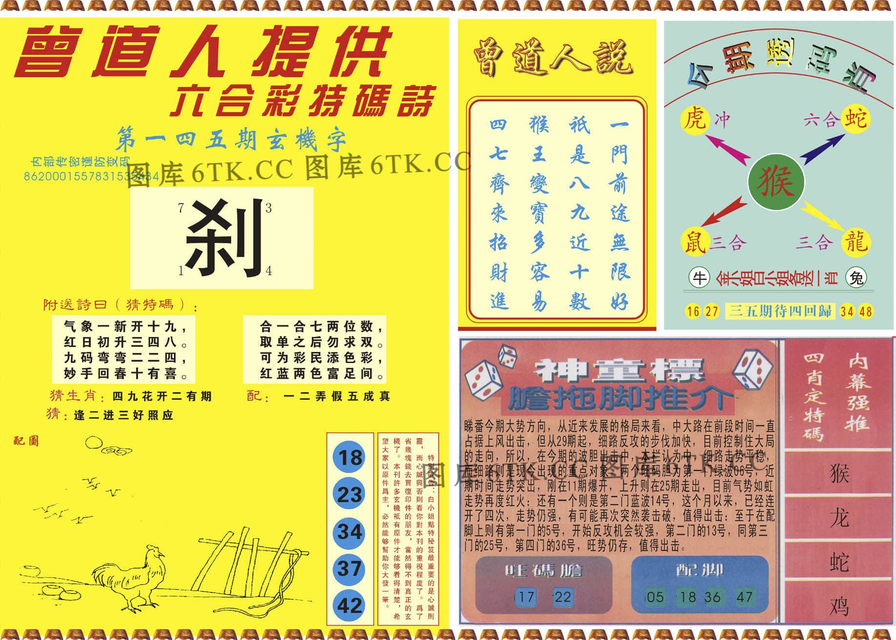 六合彩心水图库13|曾道人内幕B 六合彩心水图库13|曾道人内幕B