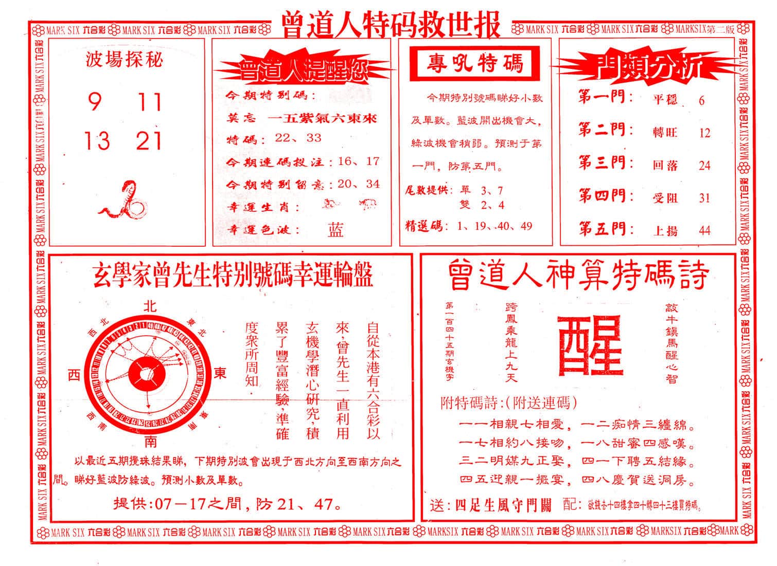 六合彩心水图库25|曾道人特码救世B 六合彩心水图库25|曾道人特码救世B
