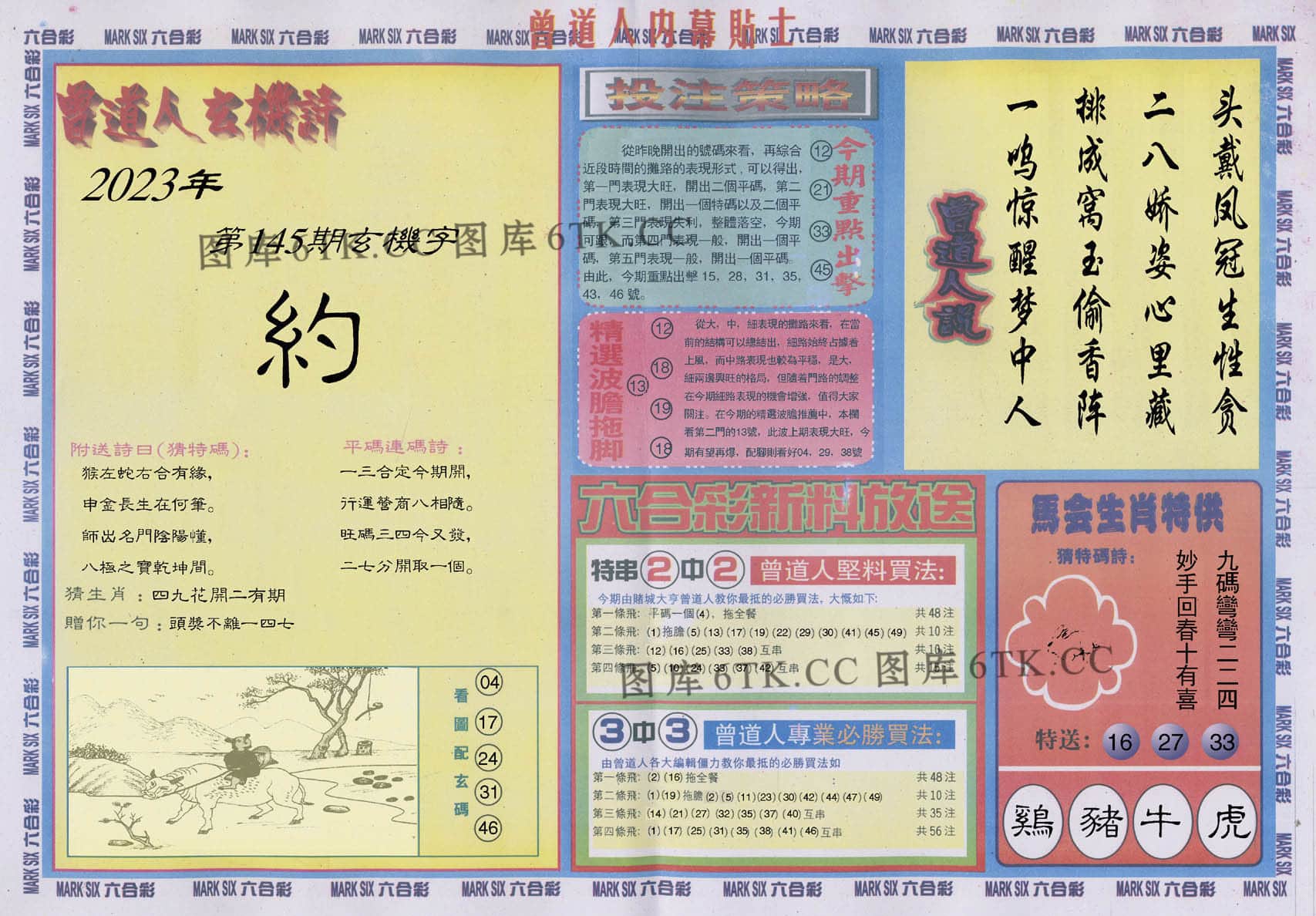 六合彩心水图库18|曾道人内幕贴士B 六合彩心水图库18|曾道人内幕贴士B