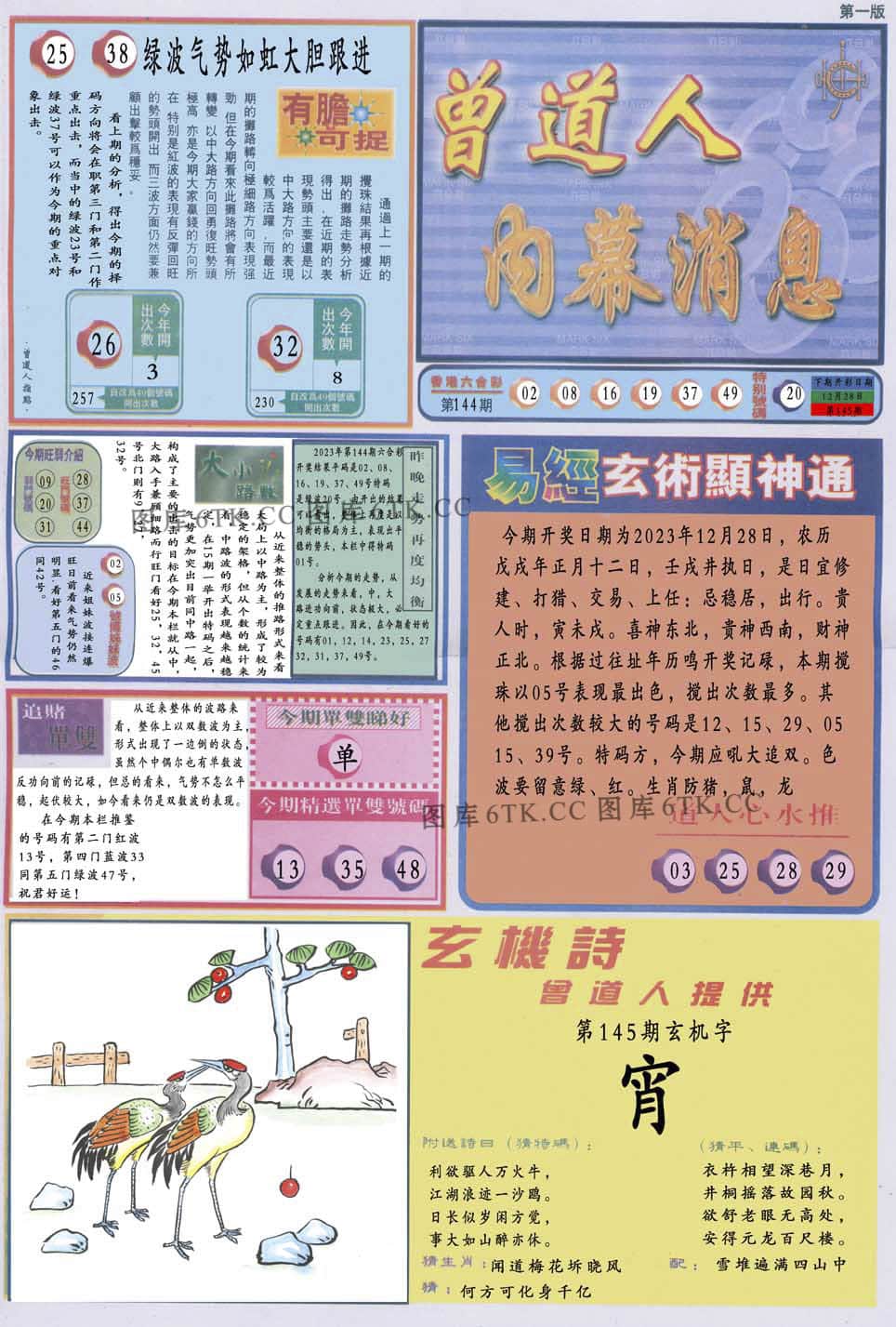 六合彩心水图库19|曾道人内幕消息A 六合彩心水图库19|曾道人内幕消息A