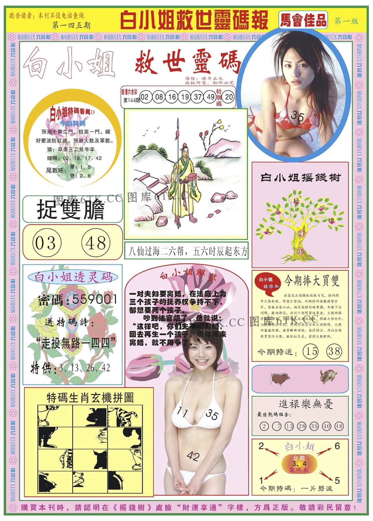 六合彩心水图库15|白小姐龙卷风A 六合彩心水图库15|白小姐龙卷风A