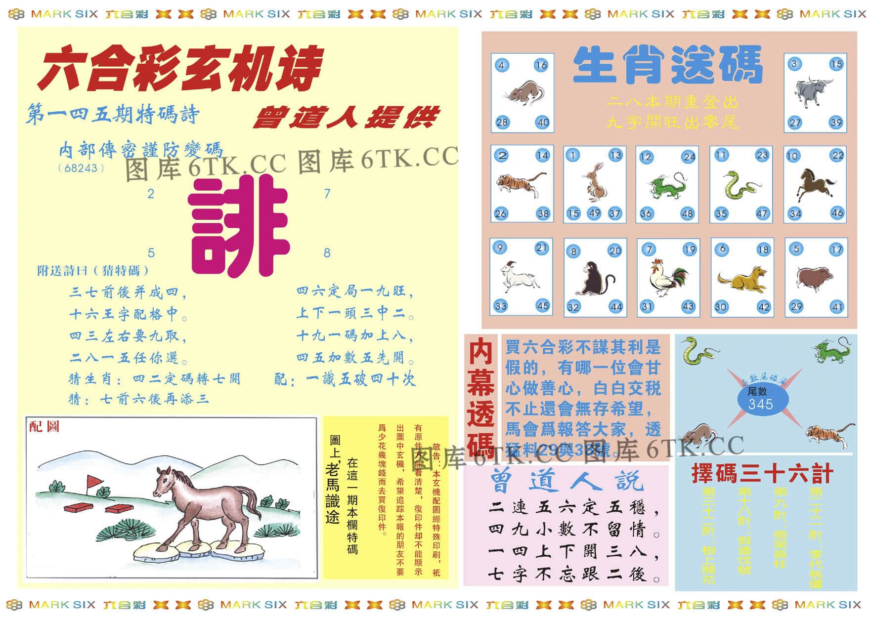 六合彩心水图库2|新曾道人内幕B 六合彩心水图库2|新曾道人内幕B