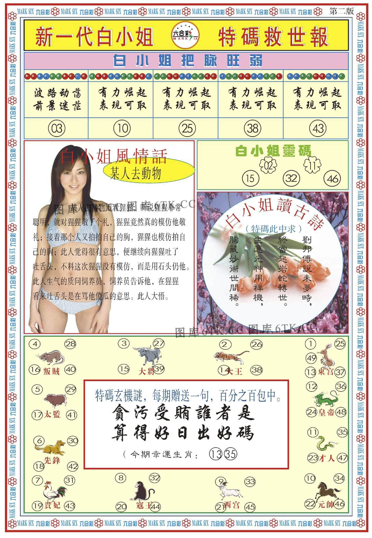 六合彩心水图库32|白小姐新一代B 六合彩心水图库32|白小姐新一代B