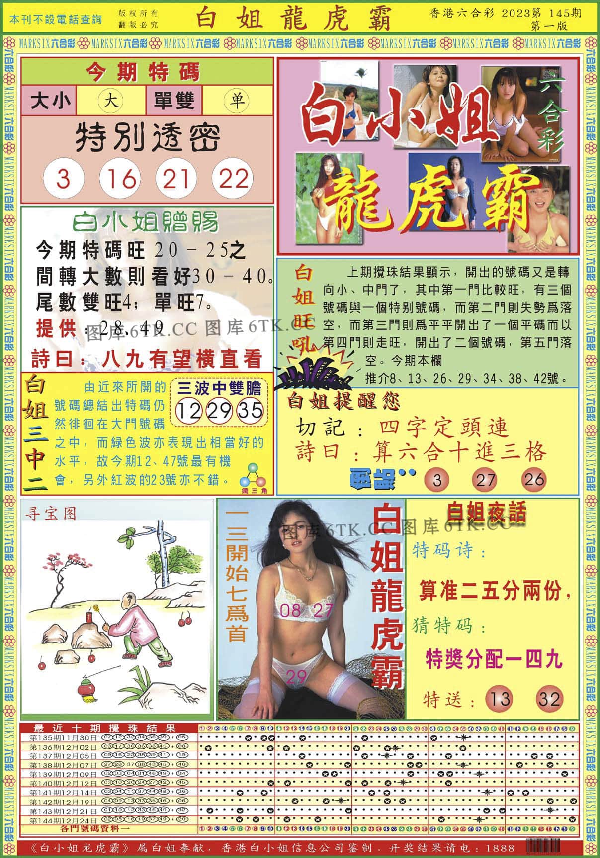 六合彩心水图库13|白小姐龙虎霸A 六合彩心水图库13|白小姐龙虎霸A