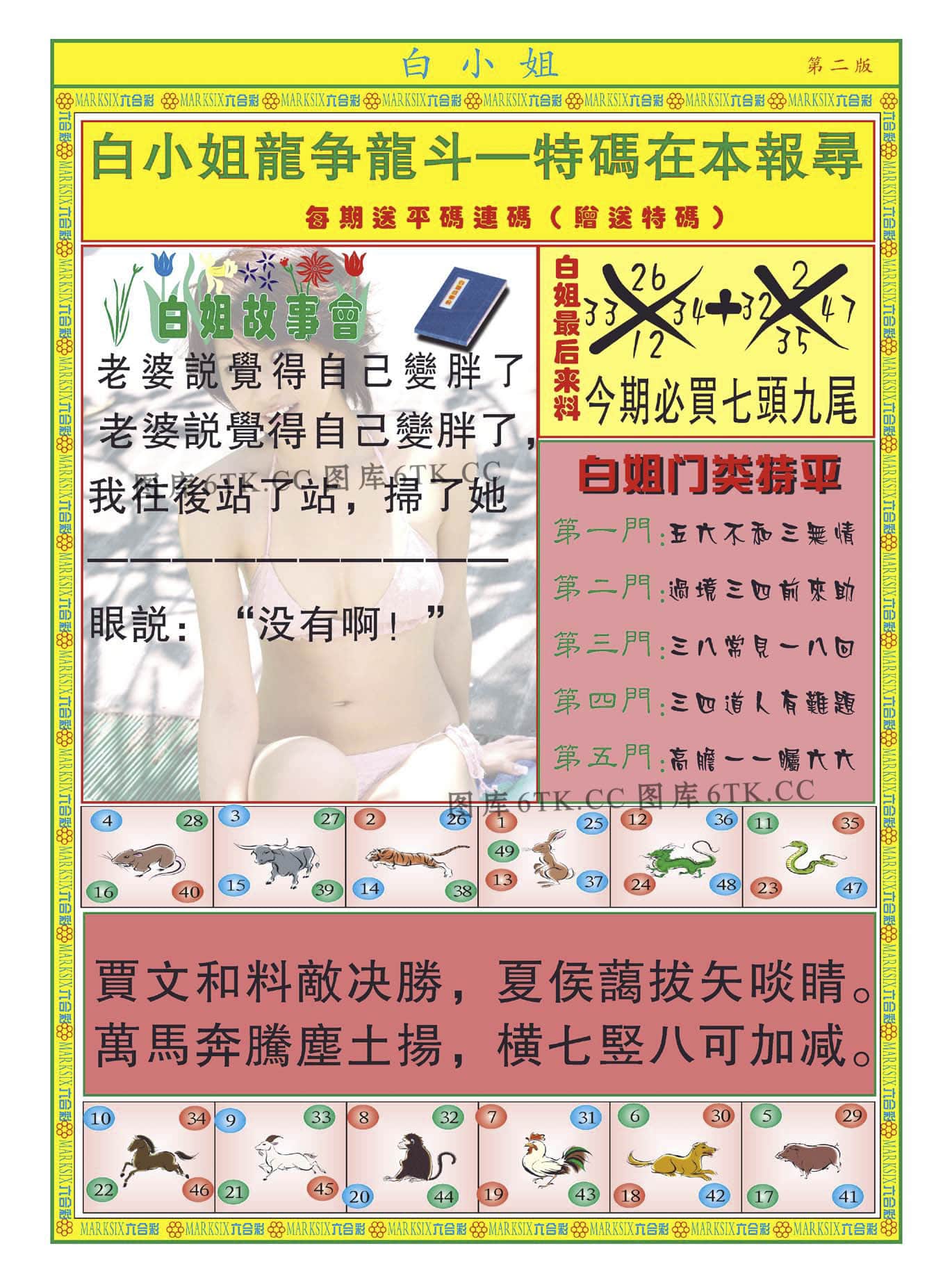 六合彩心水图库14|白小姐龙虎霸B 六合彩心水图库14|白小姐龙虎霸B