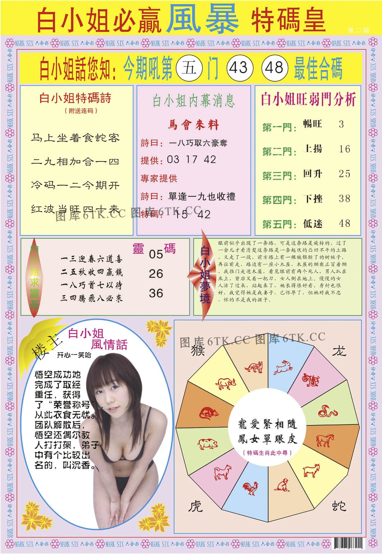 六合彩心水图库5|白小姐必赢B 六合彩心水图库5|白小姐必赢B
