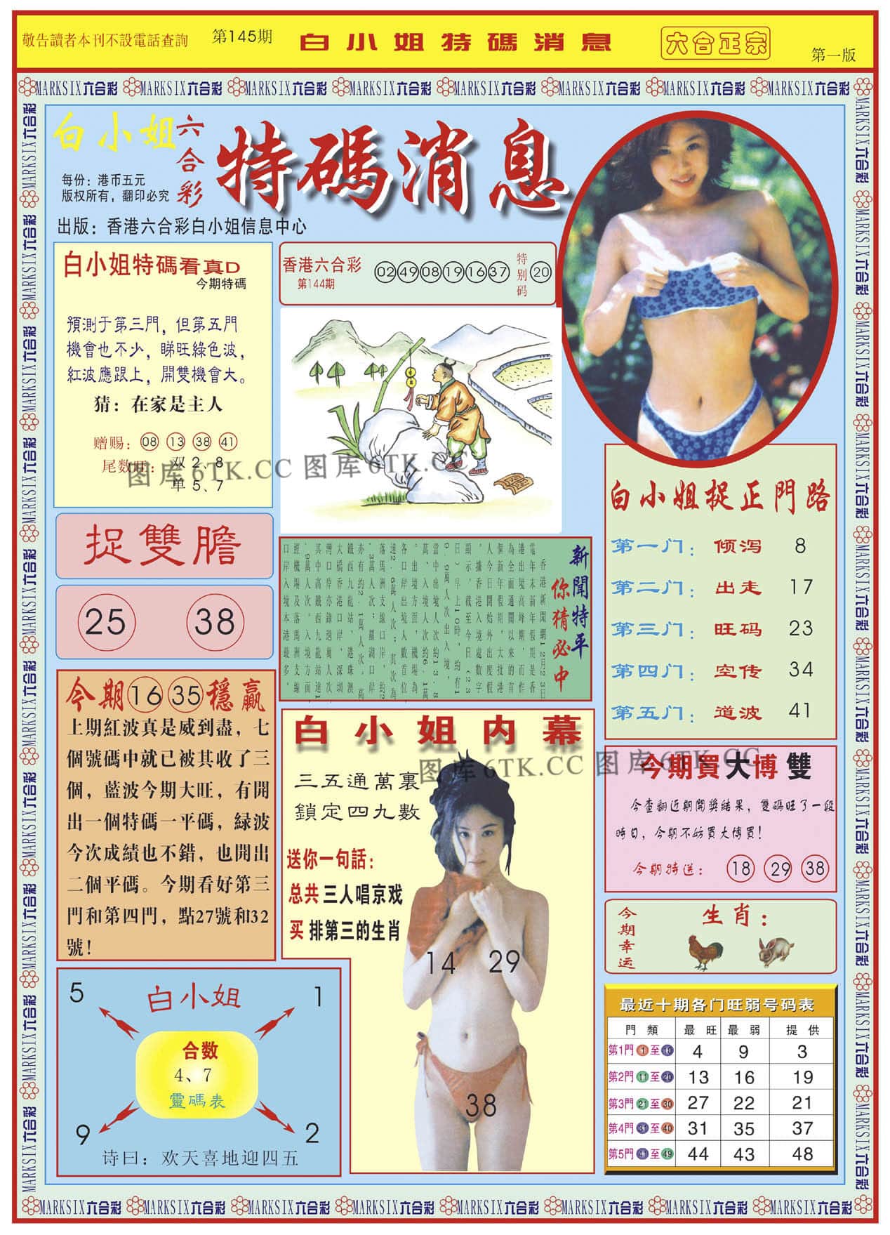 六合彩心水图库26|白小姐特码消息A 六合彩心水图库26|白小姐特码消息A