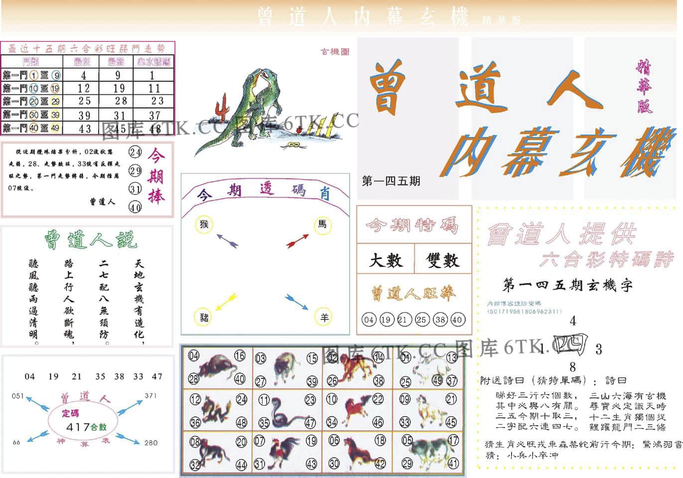 六合彩心水图库16|曾道人内幕精华版 六合彩心水图库16|曾道人内幕精华版