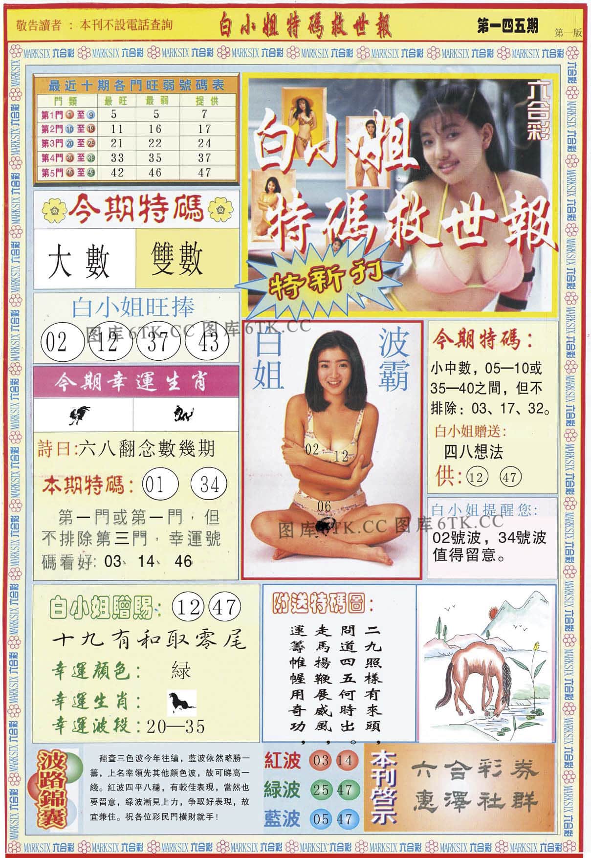 六合彩心水图库29|白小姐特新刊A 六合彩心水图库29|白小姐特新刊A