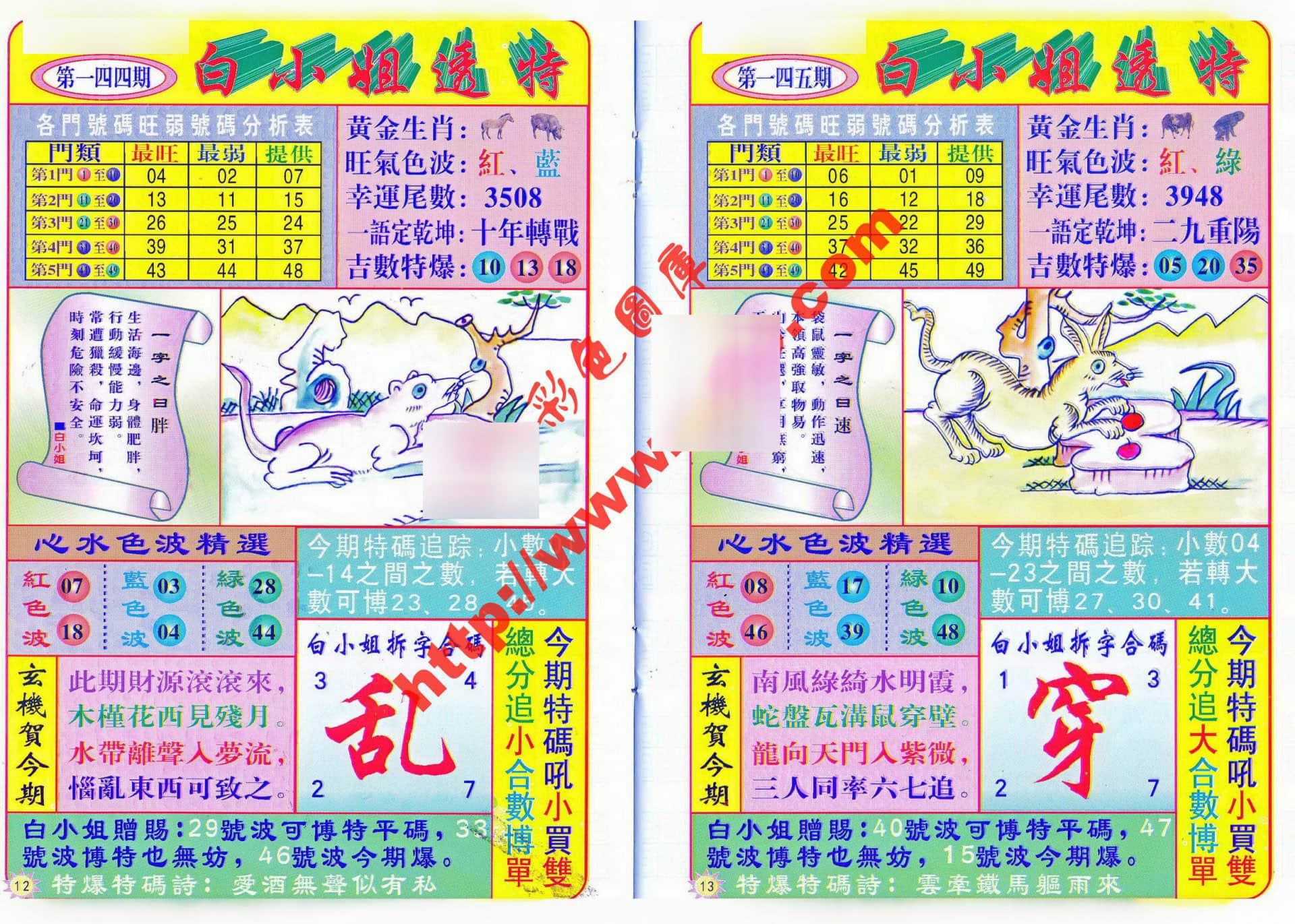 六合彩心水图库28|白小姐透特 六合彩心水图库28|白小姐透特