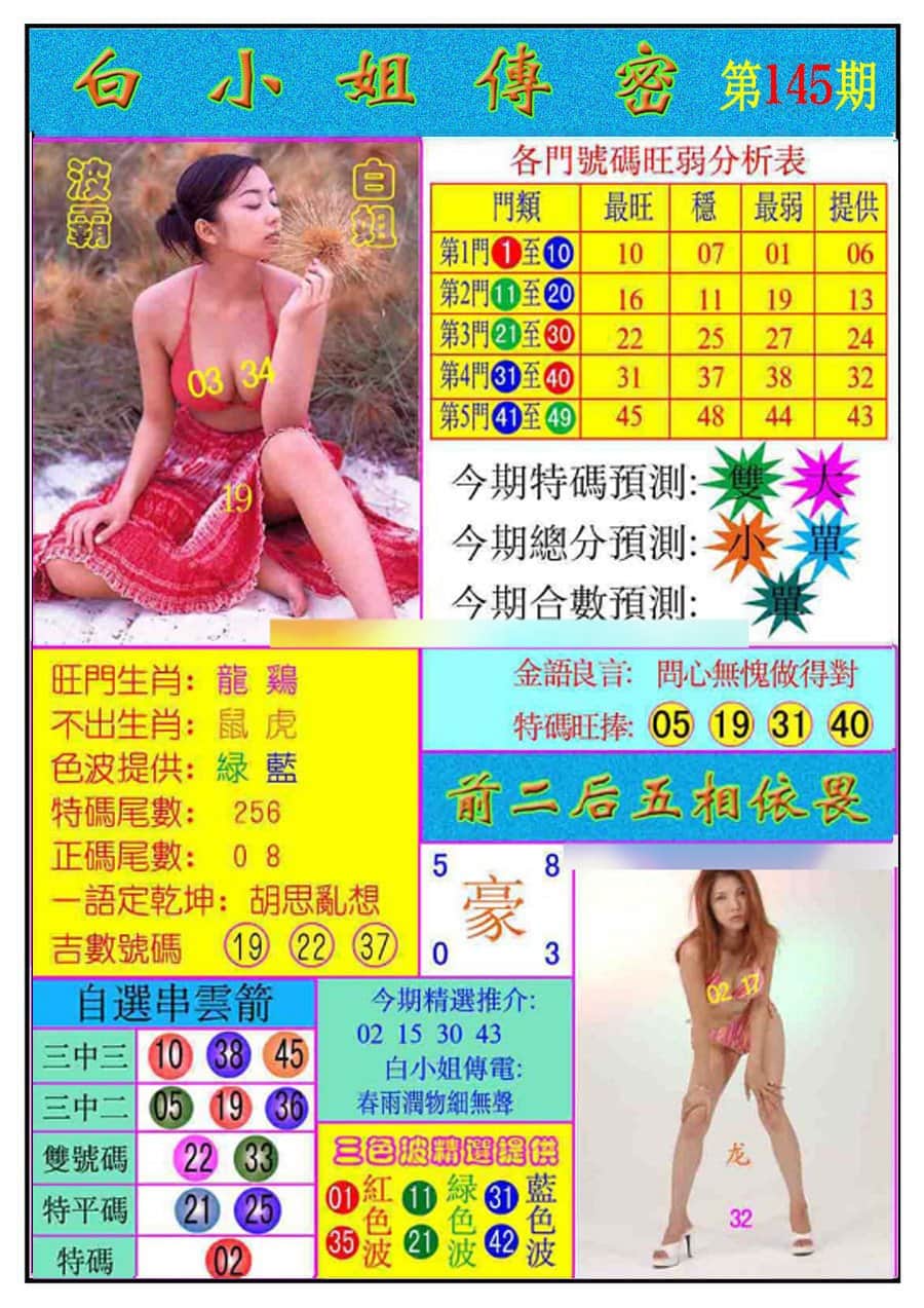 六合彩心水图库6|白小姐传密 六合彩心水图库6|白小姐传密