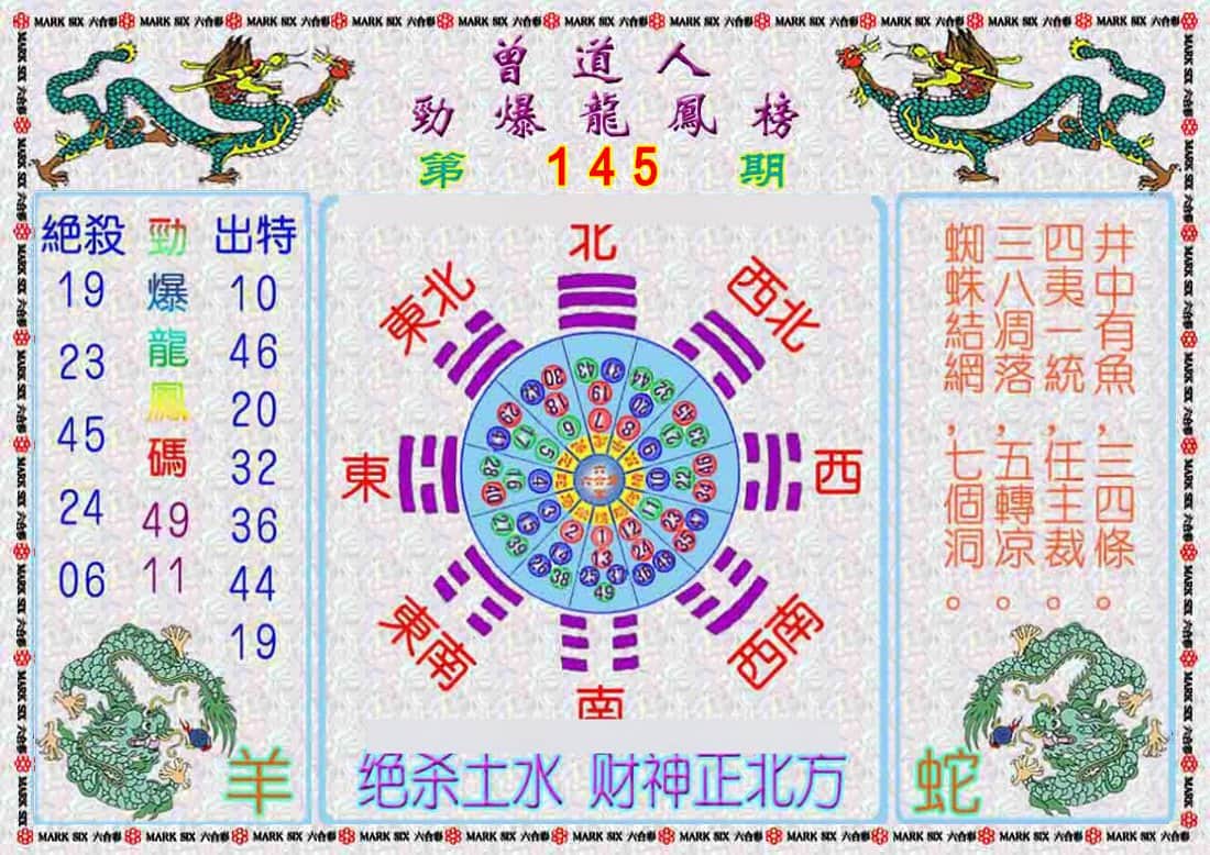 六合彩心水图库9|曾道人劲爆龙凤榜 六合彩心水图库9|曾道人劲爆龙凤榜