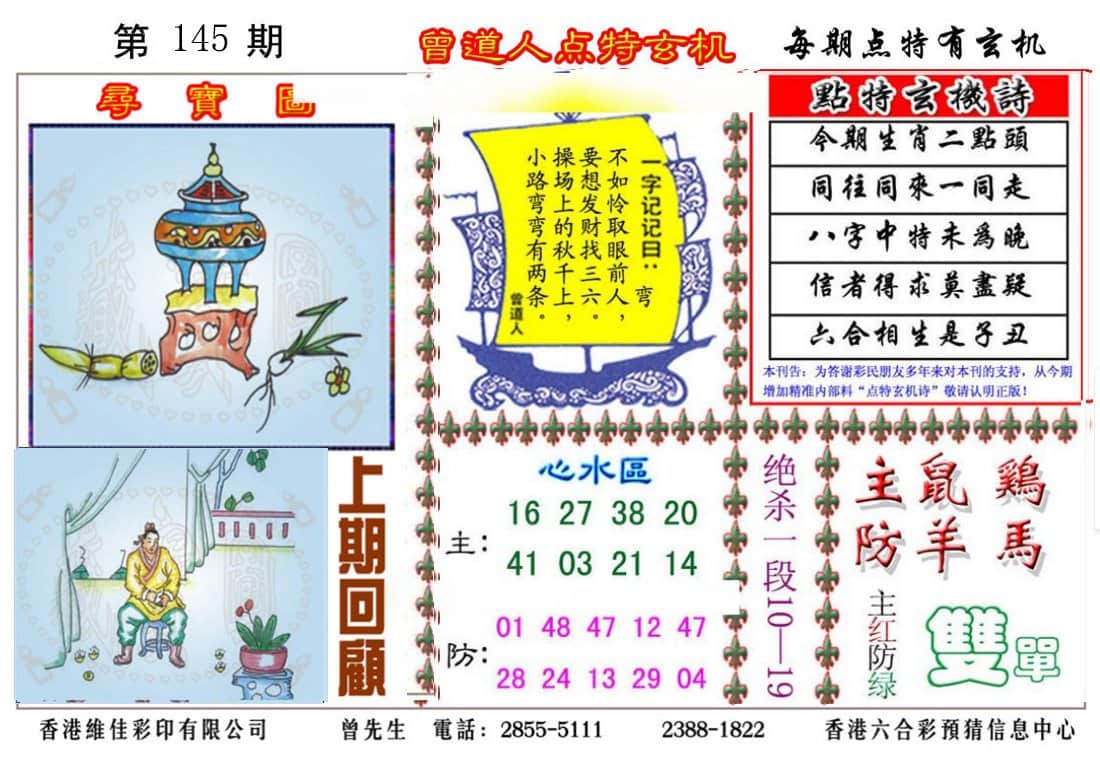六合彩心水图库5|曾道人点特玄机 六合彩心水图库5|曾道人点特玄机