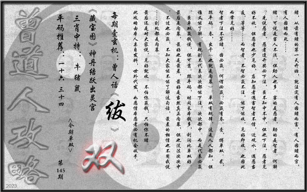 六合彩心水图库7|曾道人攻略(最老版) 六合彩心水图库7|曾道人攻略(最老版)