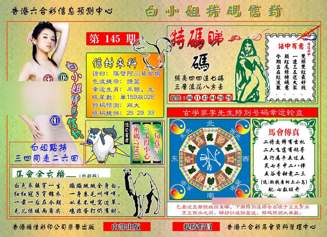 六合彩心水图库25|白小姐特码信封 六合彩心水图库25|白小姐特码信封
