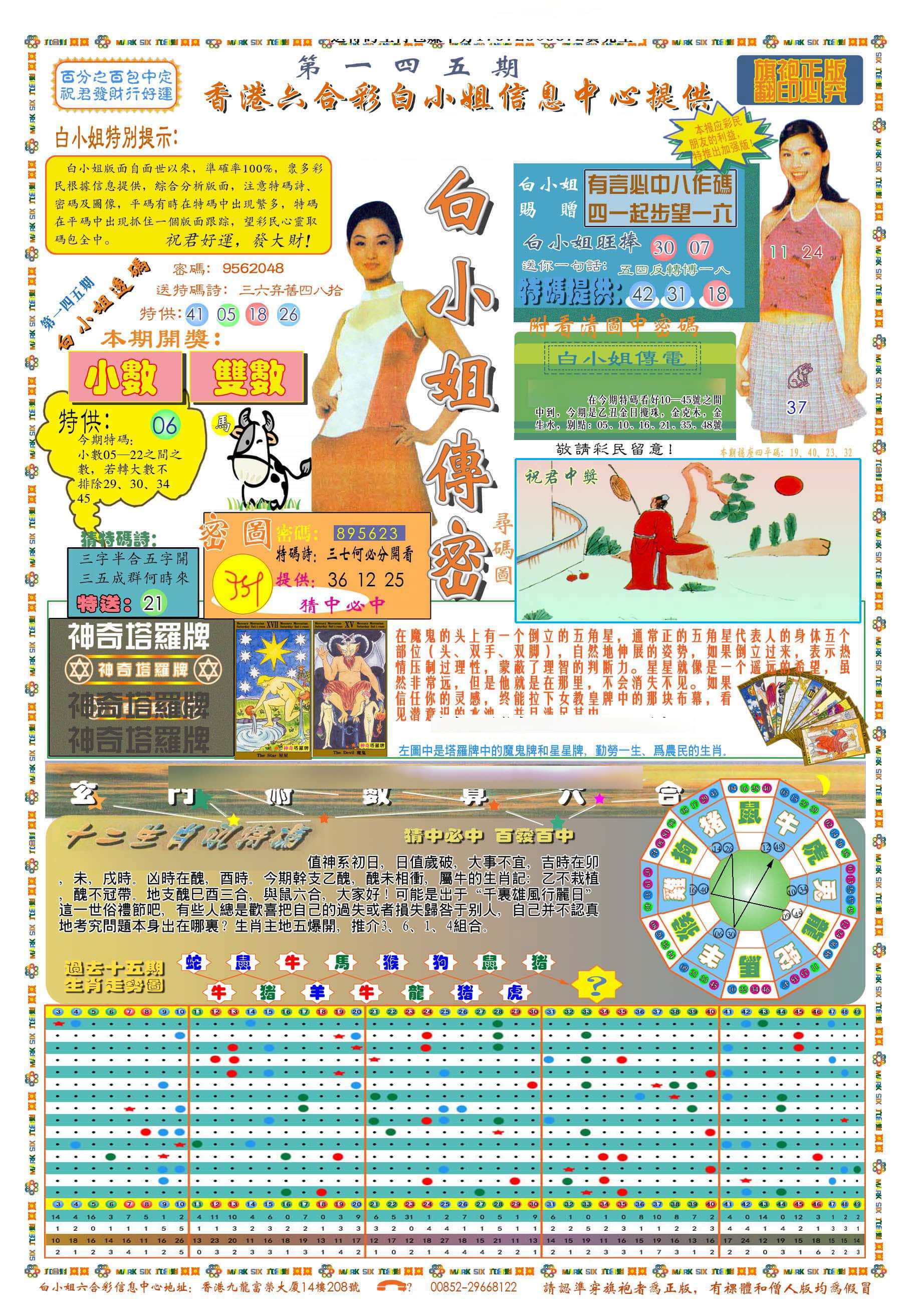 六合彩心水图库1|(新版)白小姐祺袍A 六合彩心水图库1|(新版)白小姐祺袍A