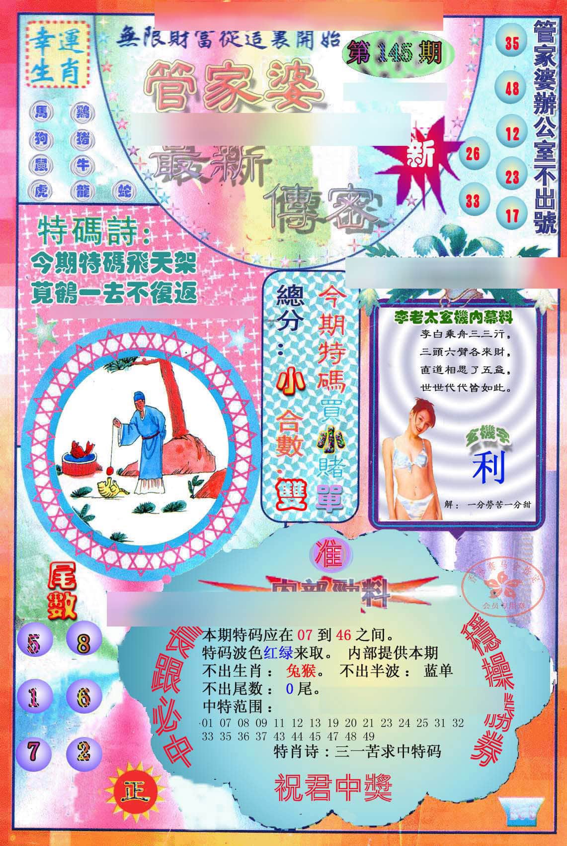 六合彩心水图库4|管家婆新传密 六合彩心水图库4|管家婆新传密