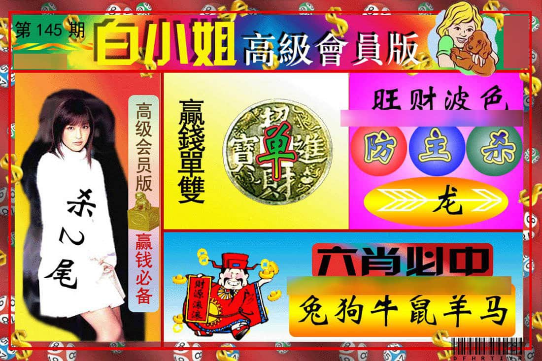 六合彩心水图库10|白小姐高级会员版 六合彩心水图库10|白小姐高级会员版