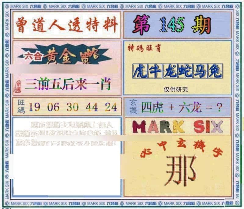 六合彩心水图库29|曾道人透特 六合彩心水图库29|曾道人透特